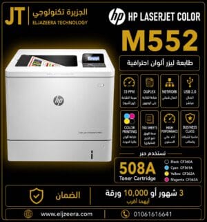 HP Color LaserJet Enterprise M552
