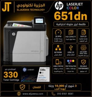 HP Color LaserJet Enterprise M651