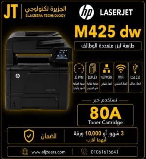HP LaserJet Pro 400 MFP M425dw