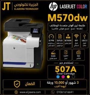 HP LaserJet Pro 500 color MFP M570dw