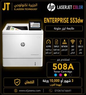 HP Color LaserJet Enterprise  M553 DW