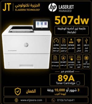 HP LaserJet Managed E50145 DW-507