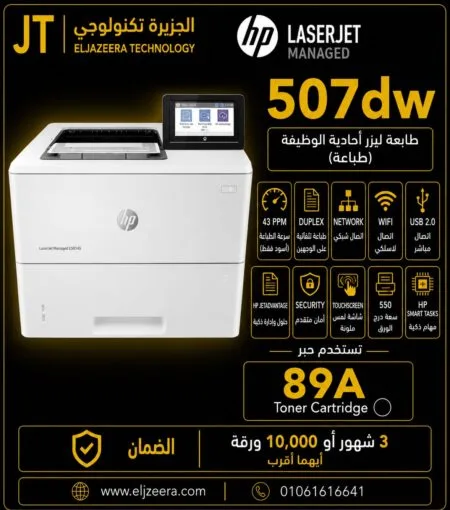 HP LaserJet Managed E50145 DW-507