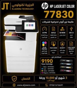 HP Color LaserJet Managed MFP E77830