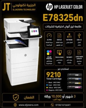 HP Color LaserJet Managed MFP E78325dn