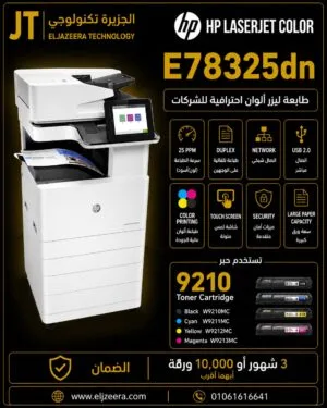 HP Color LaserJet Managed MFP E78325dn