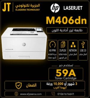 HP LaserJet Enterprise M406dn