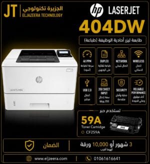 HP LaserJet Pro M404 DW