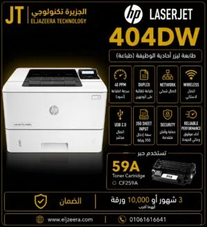 HP LaserJet Pro M404 DW