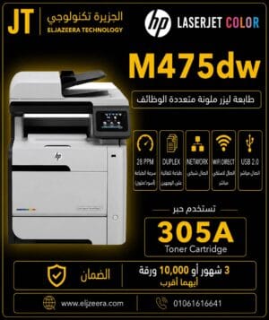 HP LaserJet Pro 400 color MFP M475dw