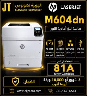 HP LaserJet Enterprise M604 dn
