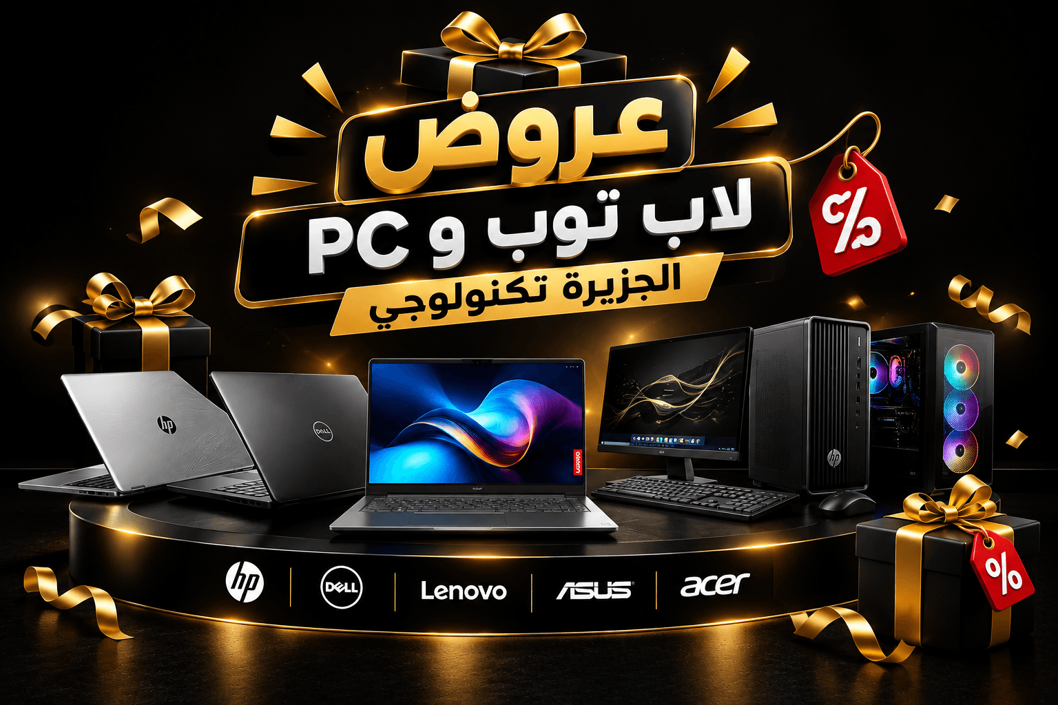 عروض لاب توب وPC الذهبية